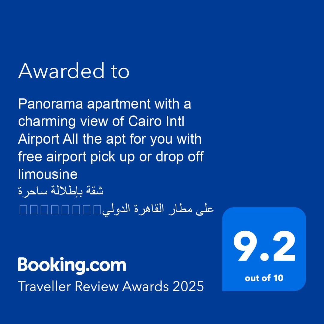 Panorama Apartment With A Charming View Of Cairo International Airport All The Apt For You With Free Airport Pick Up Or Drop Off Limousine شقة بانوراما بإطلالة ساحرة على مطار القاهرة الدولي Esterno foto